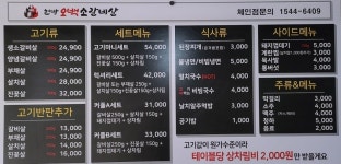 현방오백소갈비살 수락산점