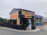 행복타이어마트