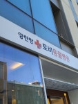 토비동물병원