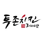 투존치킨 광주송정점