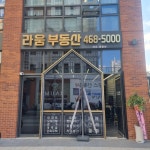 라움공인중개사사무소