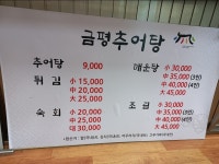 금평추어탕 관저점