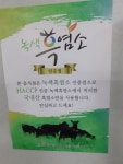 할매흑염소탕