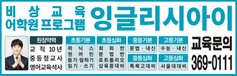잉글리시아이 화정힐스캠퍼스