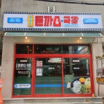 혜화동돈까스극장 시흥대야점