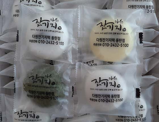 다원잔기지떡 동탄점 사진
