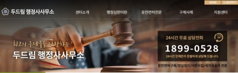 두드림행정사사무소
