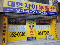 대현자이공인중개사사무소