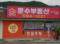 운수공인중개사사무소