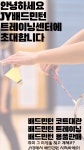 JY배드민턴센터