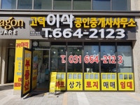 고덕이삭공인중개사사무소