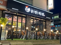 공만치킨 안산고잔점
