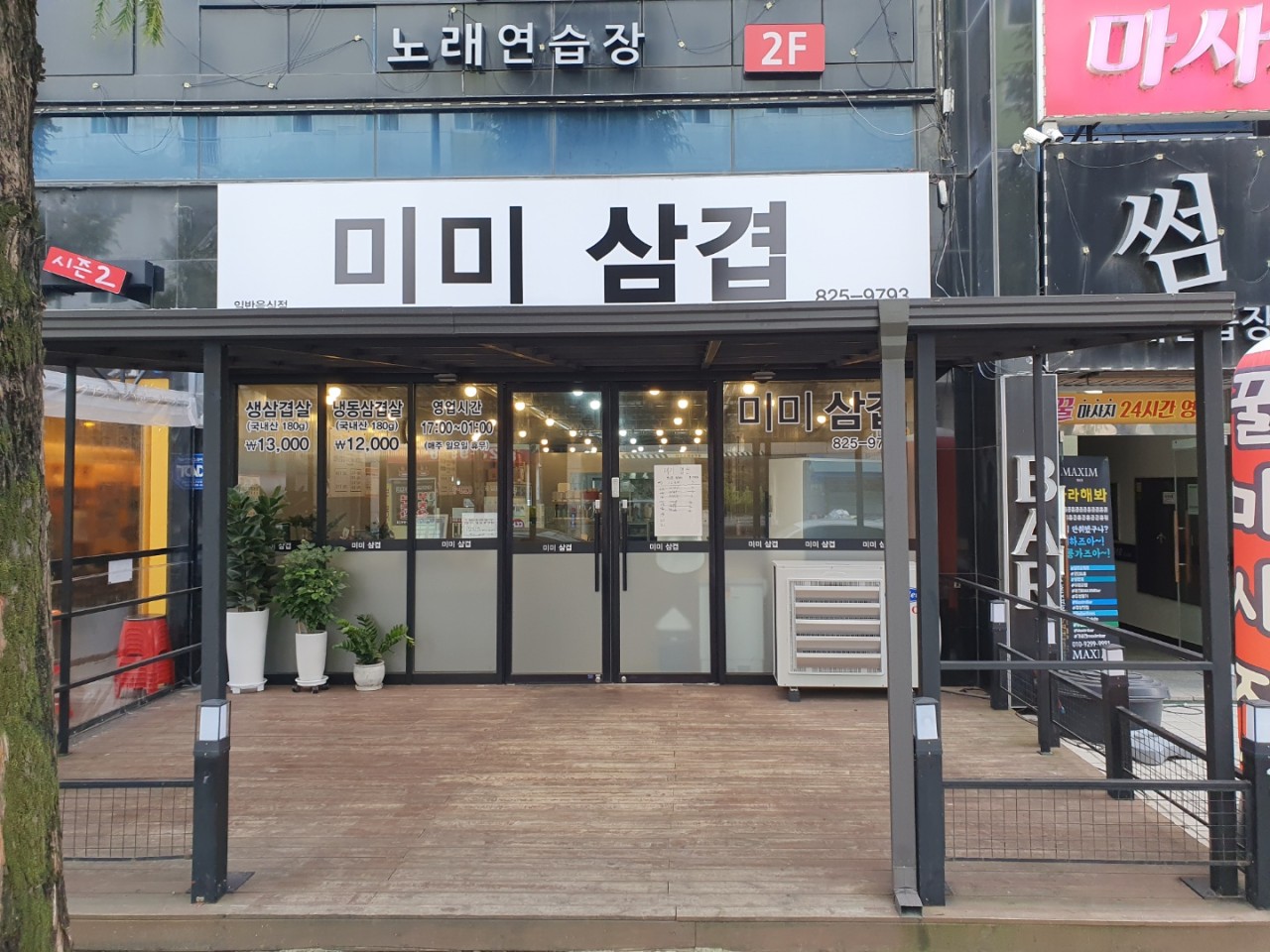 삼겹삼겹 이미지