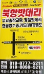 북항밧데리