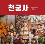 천궁사