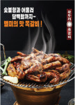 곽두리쪽갈비