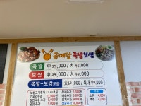 금메달족발보쌈