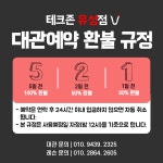 테크존 유성점