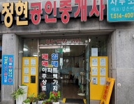 정현공인중개사사무소