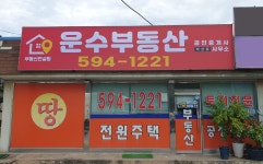 운수공인중개사사무소