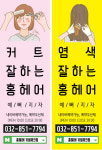 홍헤어 커넬워크점