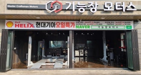 기능장모터스