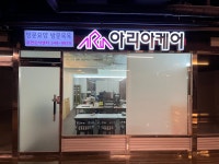 아리아케어 방문요양 부천 소사센터