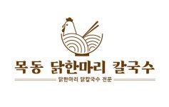 목동닭한마리칼국수