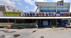 한농종묘농약사