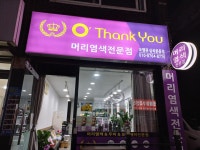 오땡큐 심곡본동점