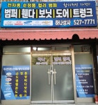 하나컬러범퍼