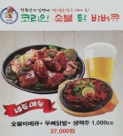 코리안숯불닭바베큐 김포시청점