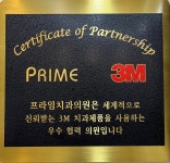 프라임치과의원