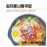 전주명가콩나물국밥 해운대점