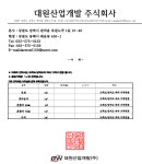 대원산업개발