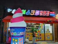설아아이스크림할인점 계양효성동점