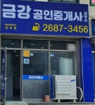 금강공인중개사사무소