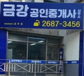 금강공인중개사사무소