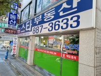 뉴스타공인중개사사무소