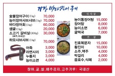 기장바다장어구이