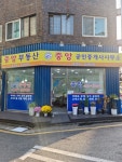 중앙공인중개사사무소