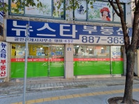 뉴스타공인중개사사무소