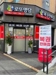 행운복권방