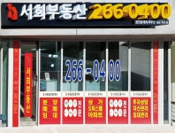 서희공인중개사사무소