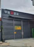 부농상사