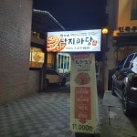 정가네 낙지마당