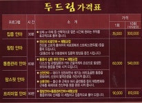 두드림안마원