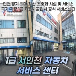 1급 현대 자동차공업사