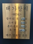 대가참치
