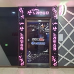 산노래연습장